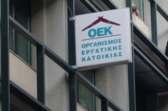 Mέτρα ελάφρυνσης άνεργων δανειοληπτών του πρώην ΟΕΚ