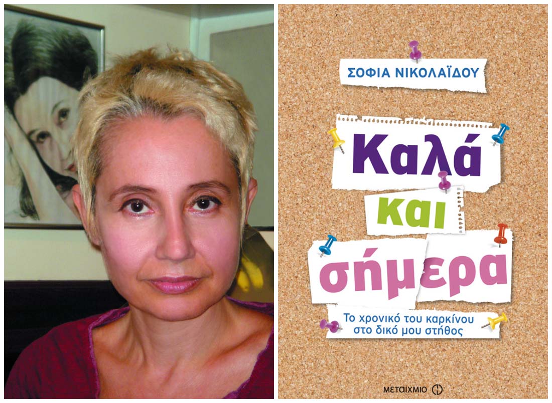 Σοφία Νικολαΐδου: Η στιγμή που με κλόνισε ήταν όταν άκουσα το ποσοστό θανάτου μου