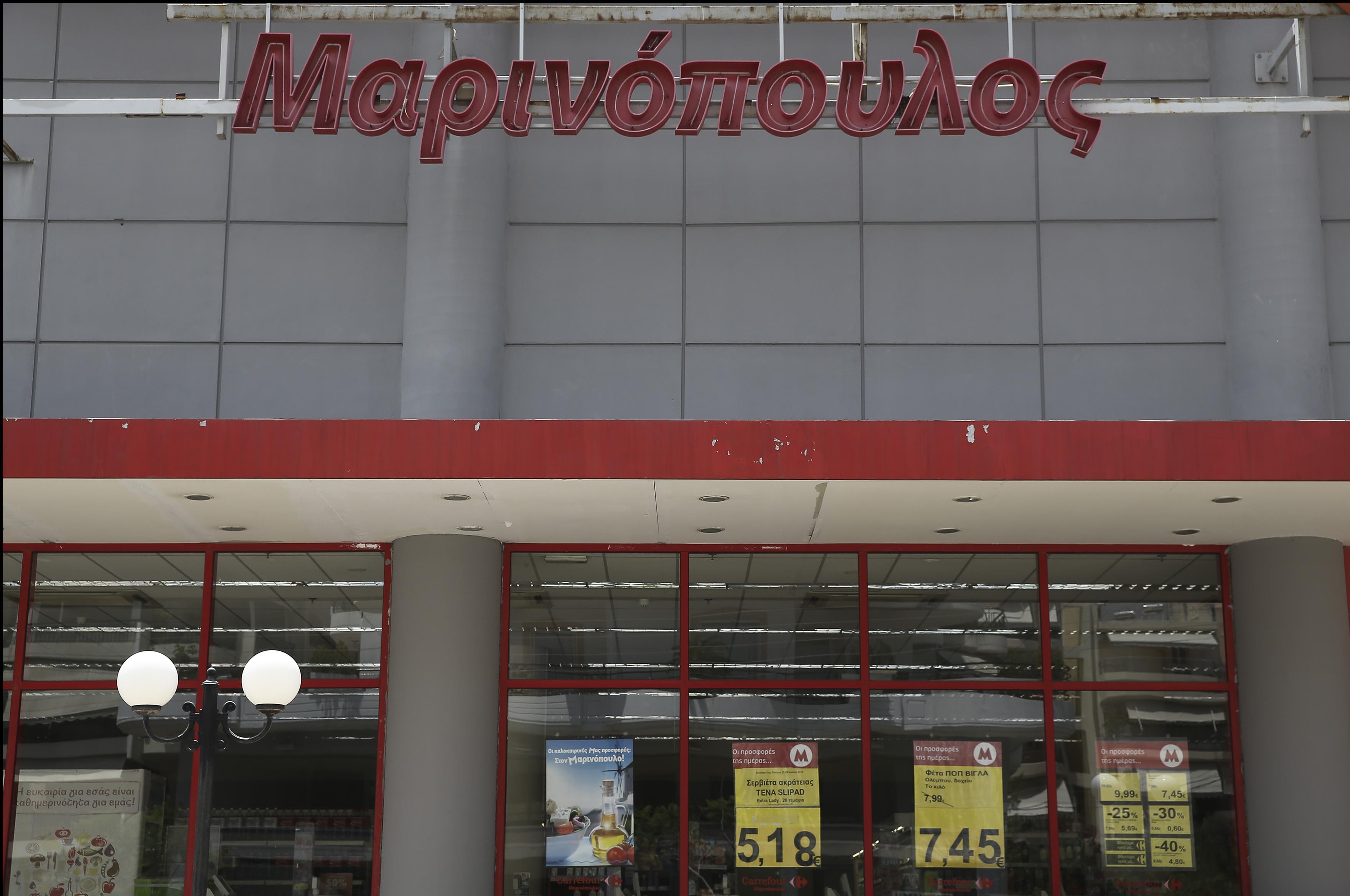 Εκδικάζεται η αίτηση υπαγωγής σε καθεστώς εξυγίανσης της Μαρινόπουλος