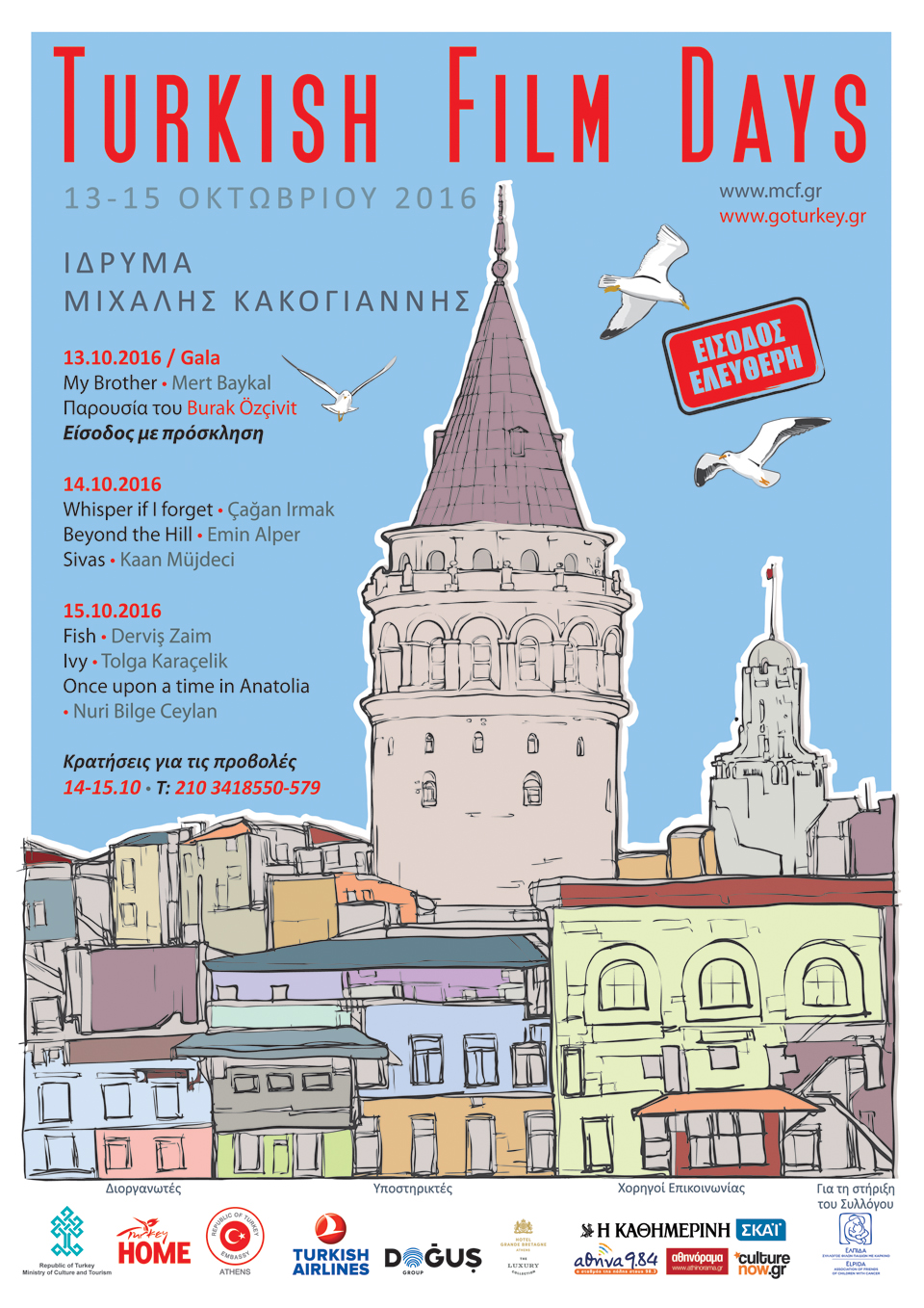 Τρεις ημέρες τουρκικού σινεμά στο Ίδρυμα Μιχάλης Κακογιάννης