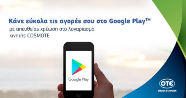 Αγορές app από το Google Play Store, με χρέωση λογαριασμού COSMOTE