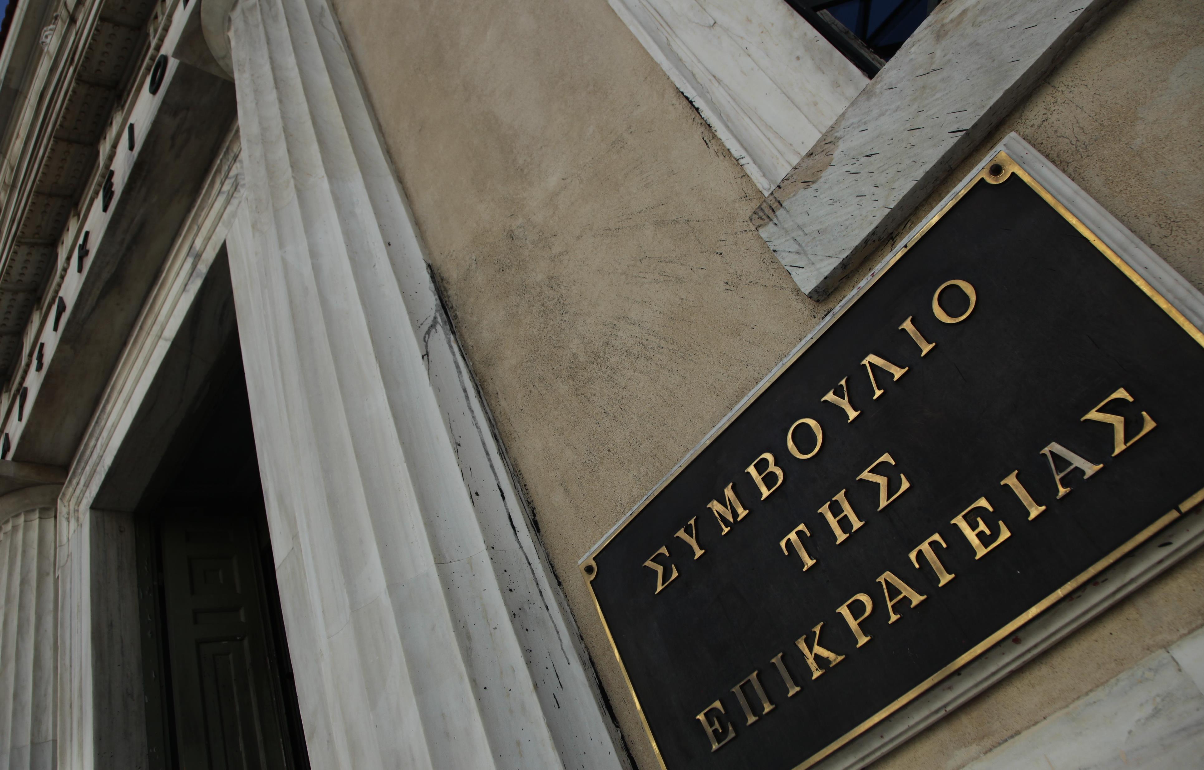 Νέο ΔΣ στην Ένωση Δικαστικών Λειτουργών του ΣτΕ