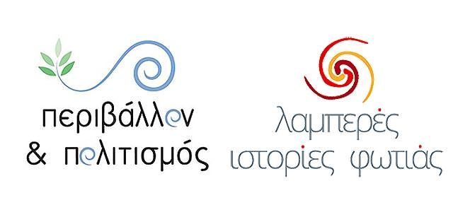 «Λαμπερές ιστορίες φωτιάς» σε χώρους και μουσεία της Ημαθίας