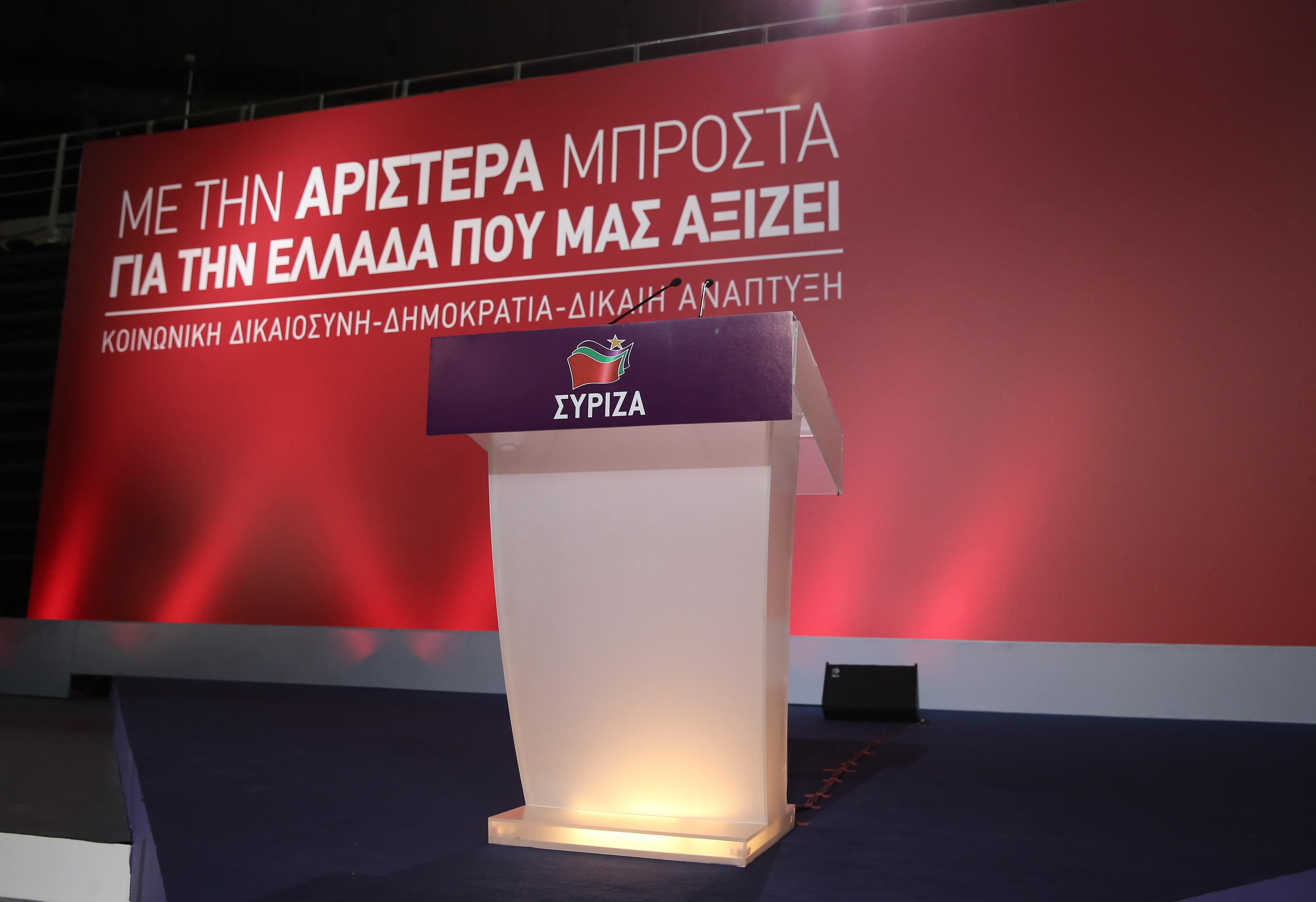 Συνέδριο του ΣΥΡΙΖΑ: Ο ρόλος της Αριστεράς στον 21ο αιώνα