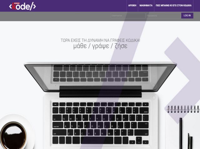 Πλατφόρμα προγραμματισμού στα ελληνικά από τον Κωτσόβολο και το BCA College