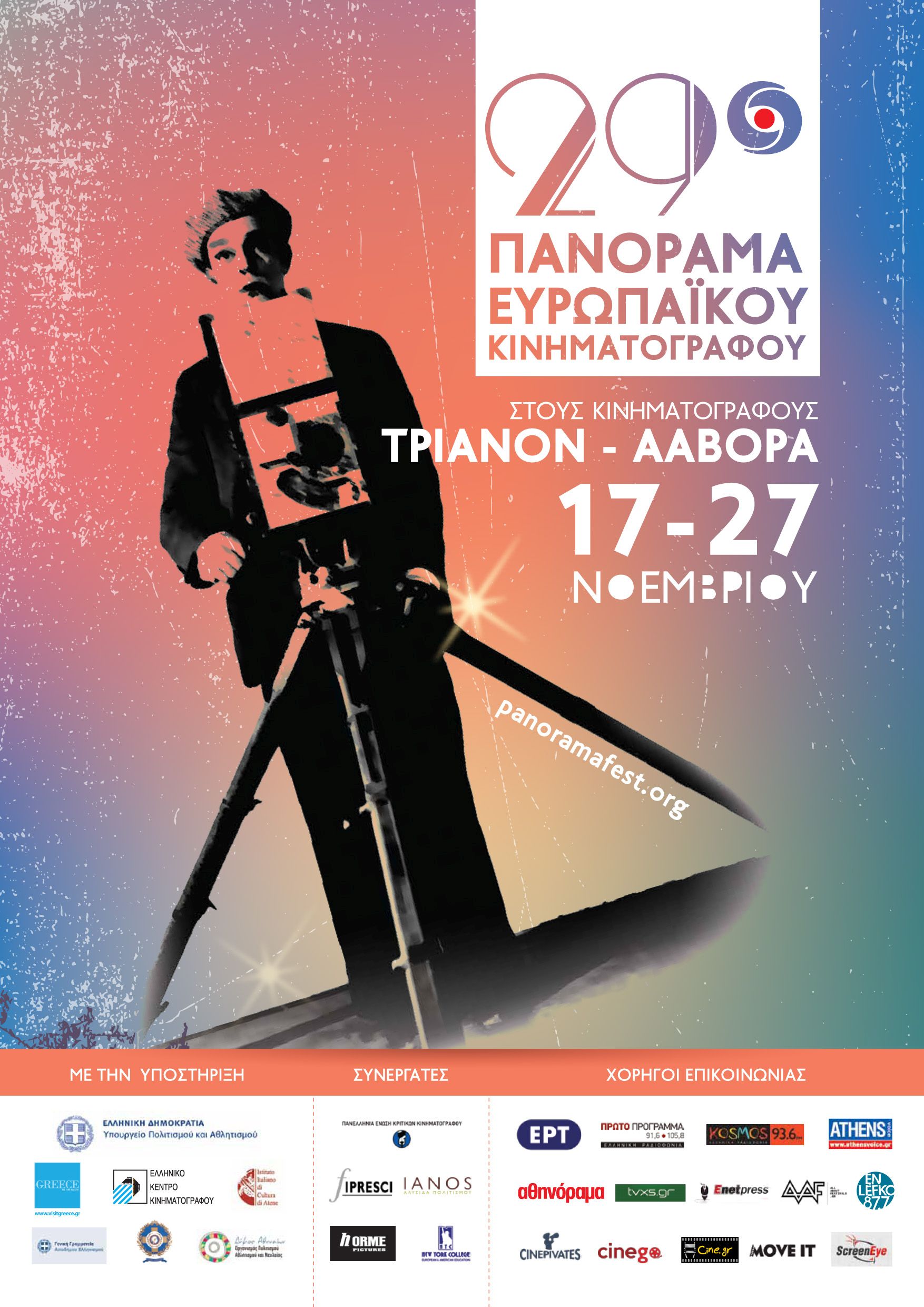 Αφιερώματα σε Νίκο Παναγιωτόπουλο και Μάρκο Μπελόκιο στο 29ο Πανόραμα