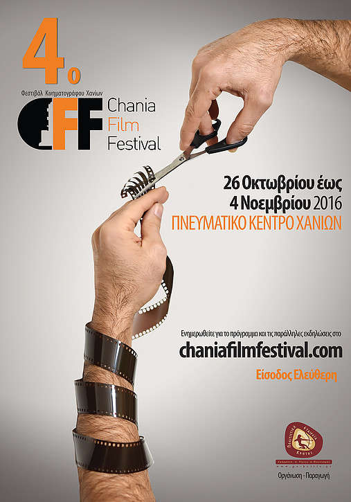 Οι «Νύφες» του Βούλγαρη ανοίγουν το Φεστιβάλ Κινηματογράφου Χανίων