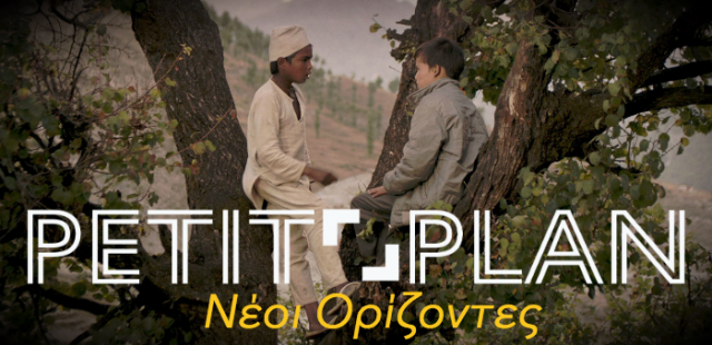 «Petit Plan», κινηματογράφος για εφήβους
