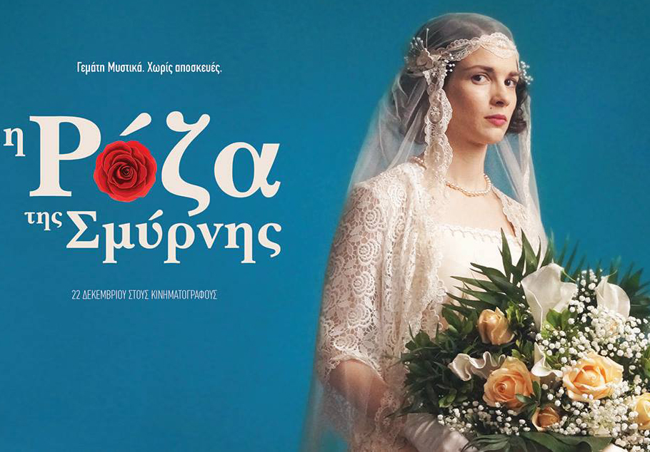 Τρέιλερ για τη «Ρόζα της Σμύρνης»