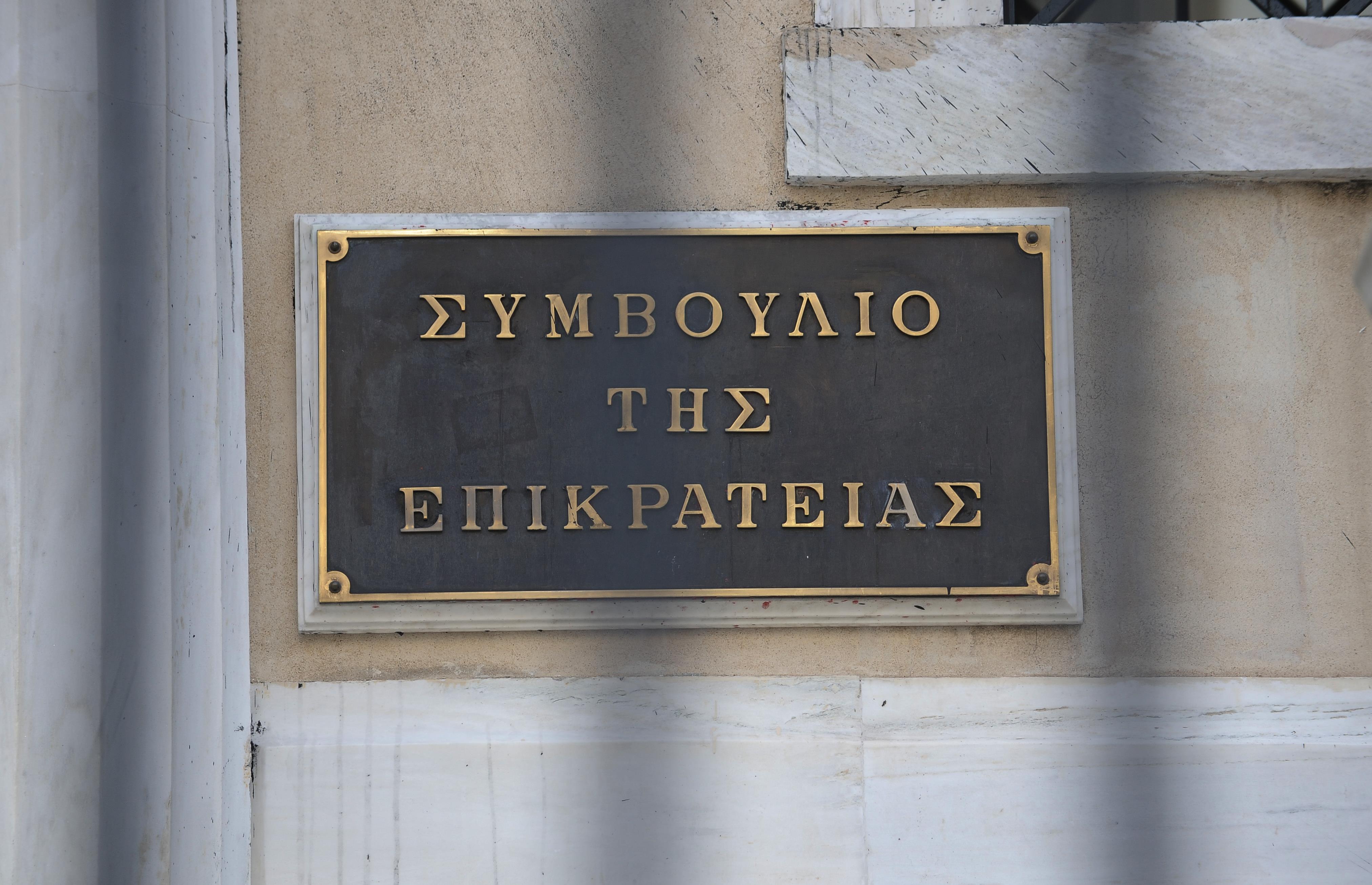 Παρέμβαση της Αρχής Προστασίας για τη διαρροή προσωπικών δεδομένων δικαστή του ΣτΕ