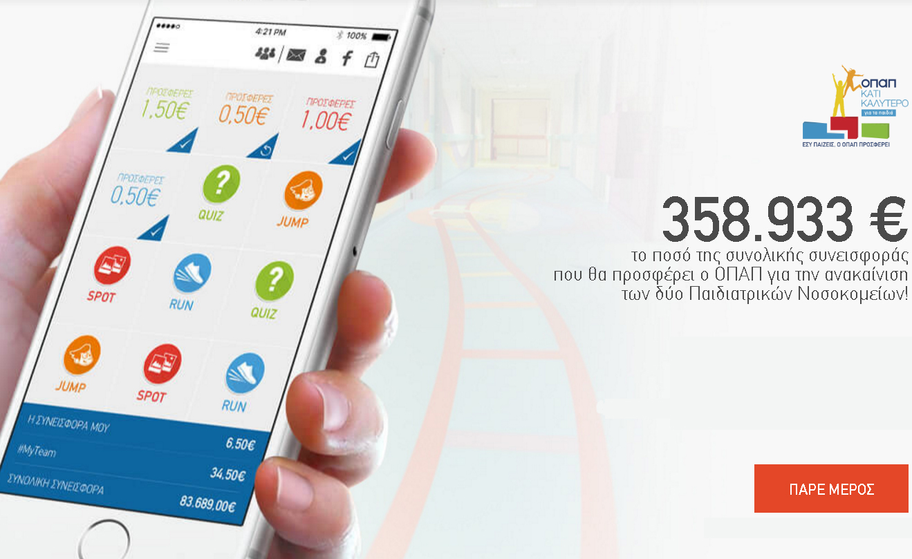Εσύ παίζεις και ο ΟΠΑΠ προσφέρει: Κατέβασε τώρα την εφαρμογή «Κάτι Καλύτερο»