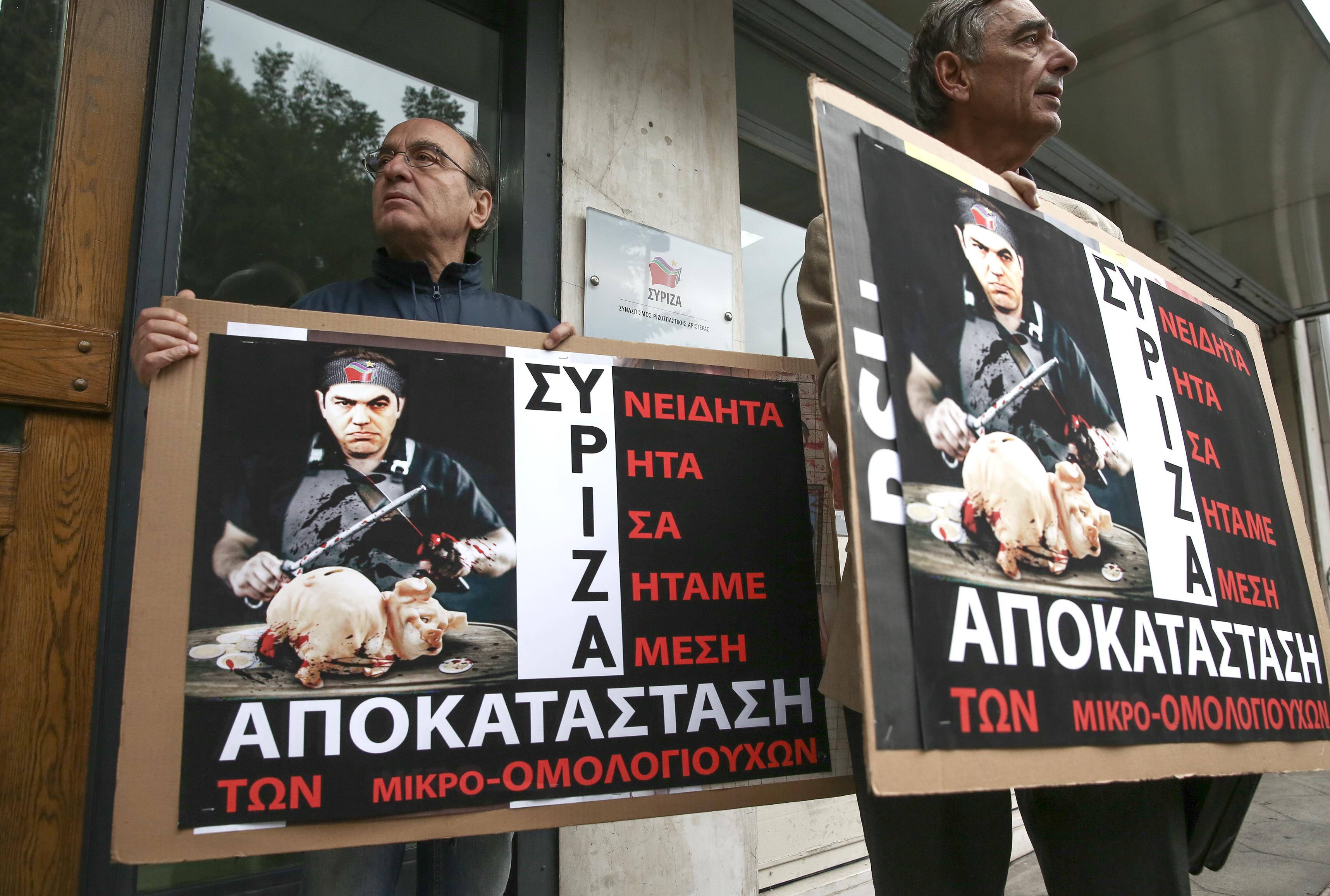Συγκέντρωση μικροομολογιούχων στα κεντρικά γραφεία του ΣΥΡΙΖΑ