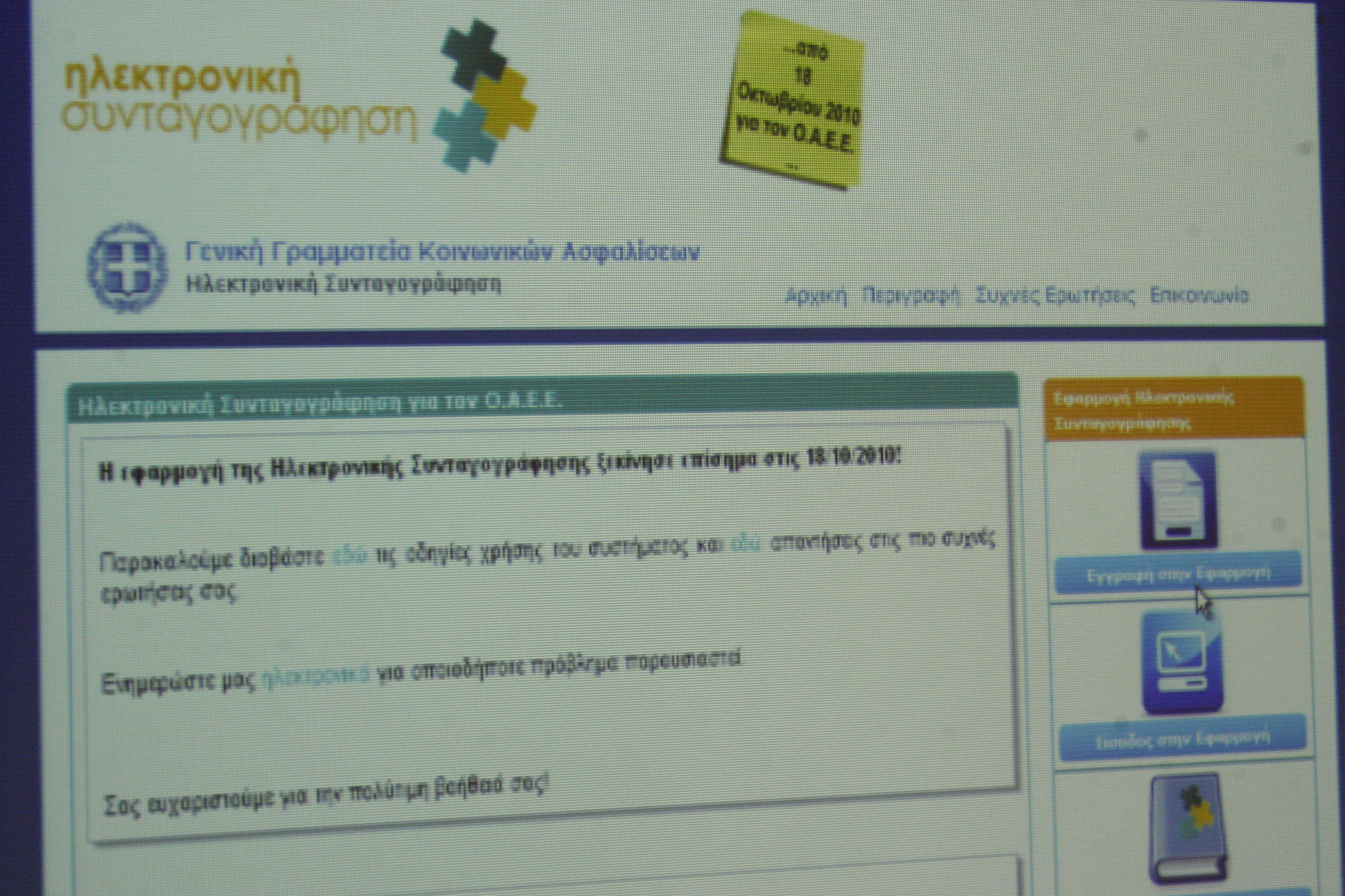 Μετ’ εμποδίων η λειτουργία της Ηλεκτρονικής Συνταγογράφησης