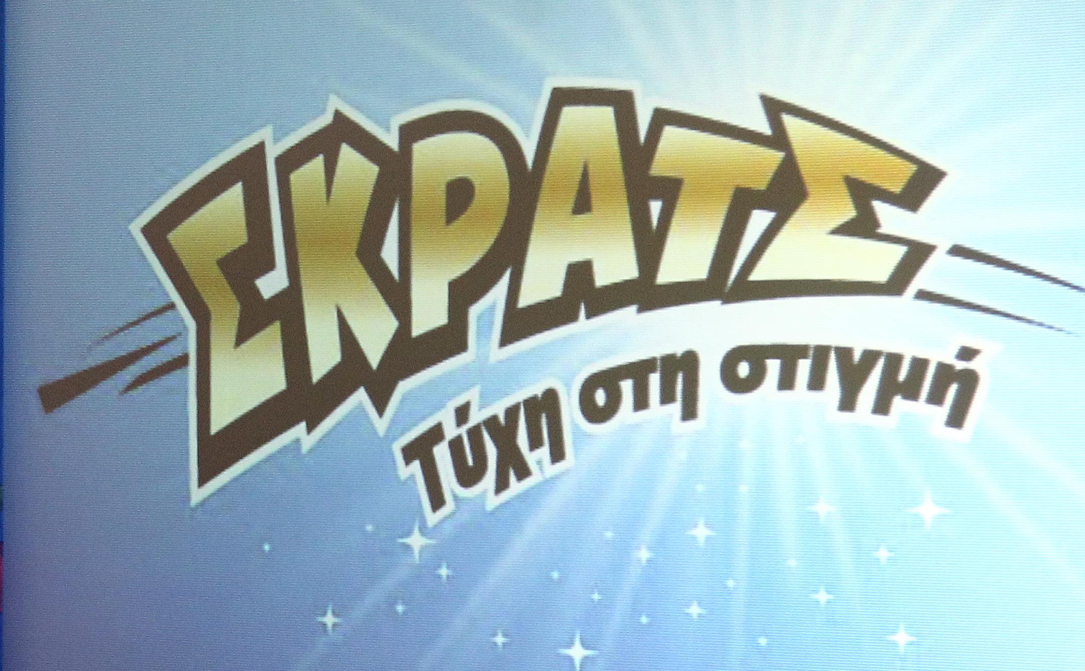 Τυχερή από το Αίγιο κέρδισε 100.000 ευρώ στο ΣΚΡΑΤΣ