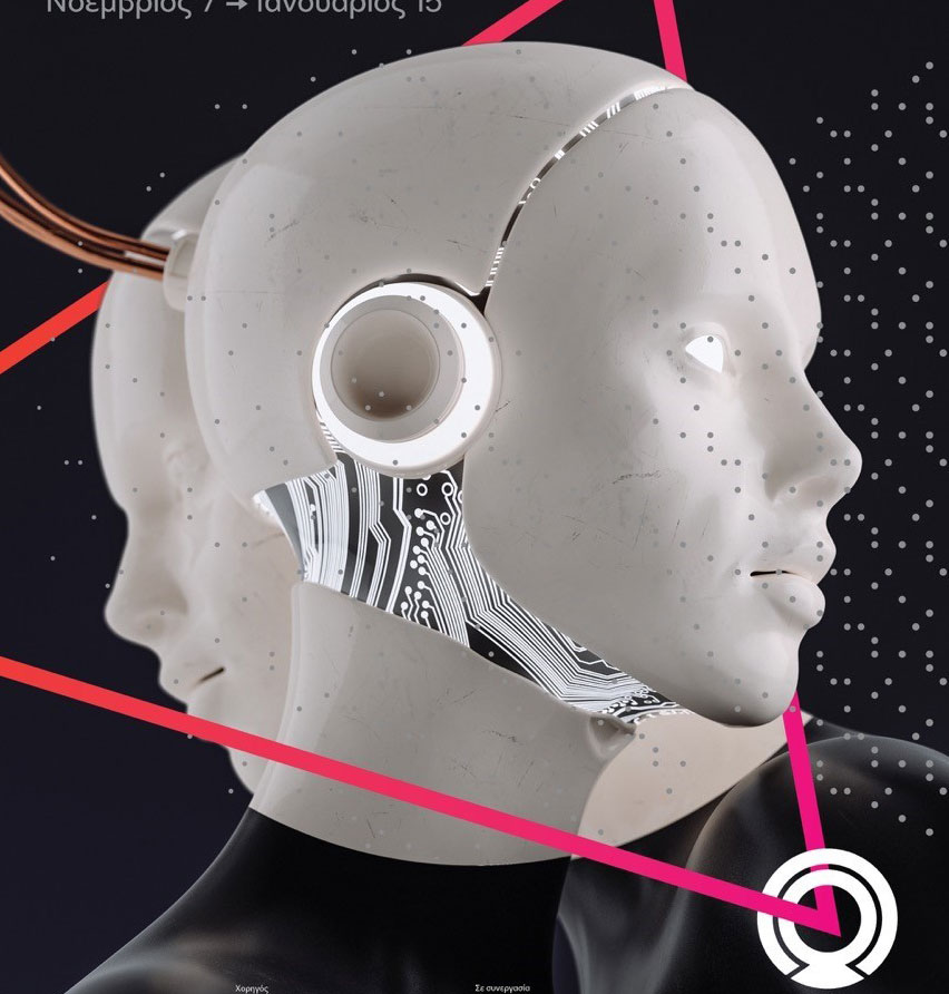 Υβρίδια: Μια διαδραστική έκθεση στα όρια Τέχνης και Τεχνολογίας