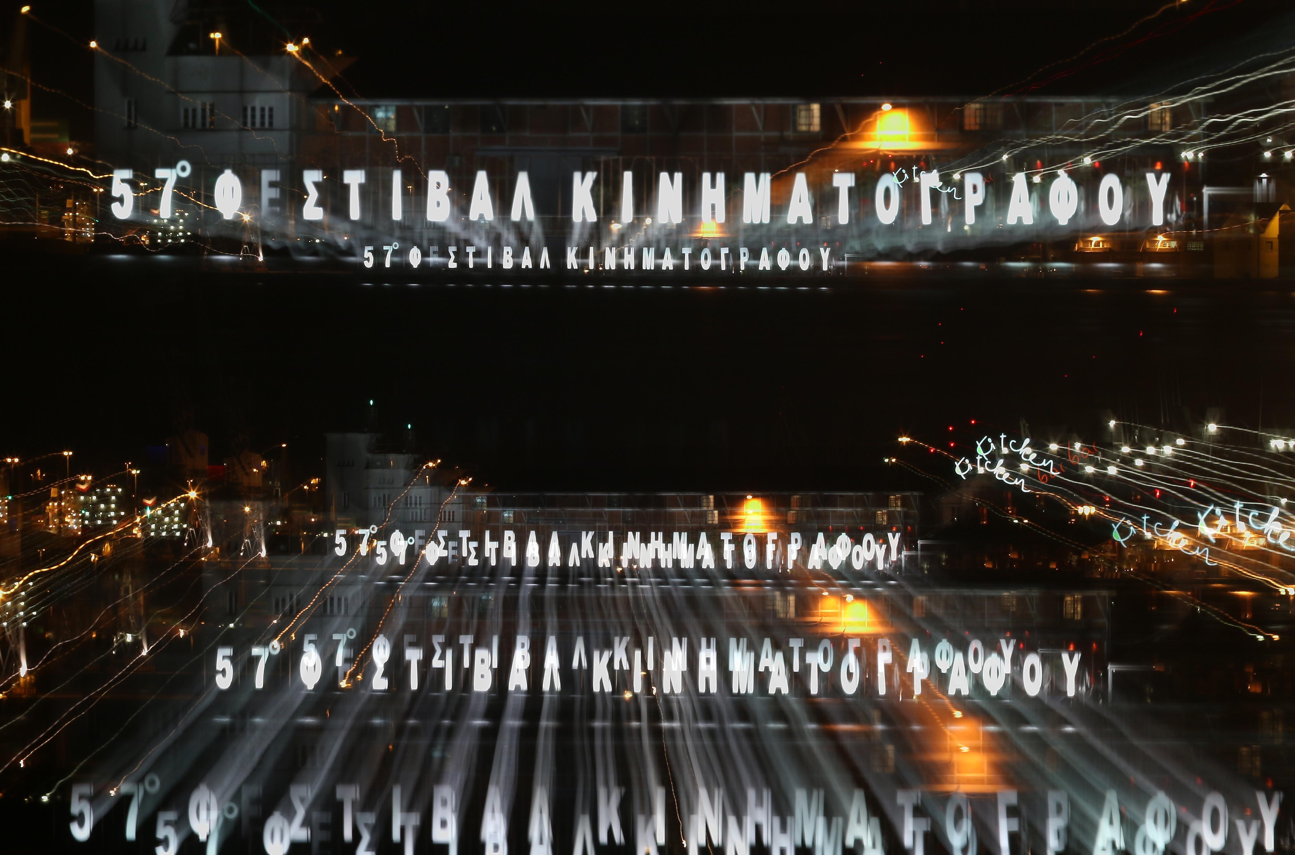 57ο ΦΚΘ: Όταν η… Βαλονία κηρύσσει την ανεξαρτησία της