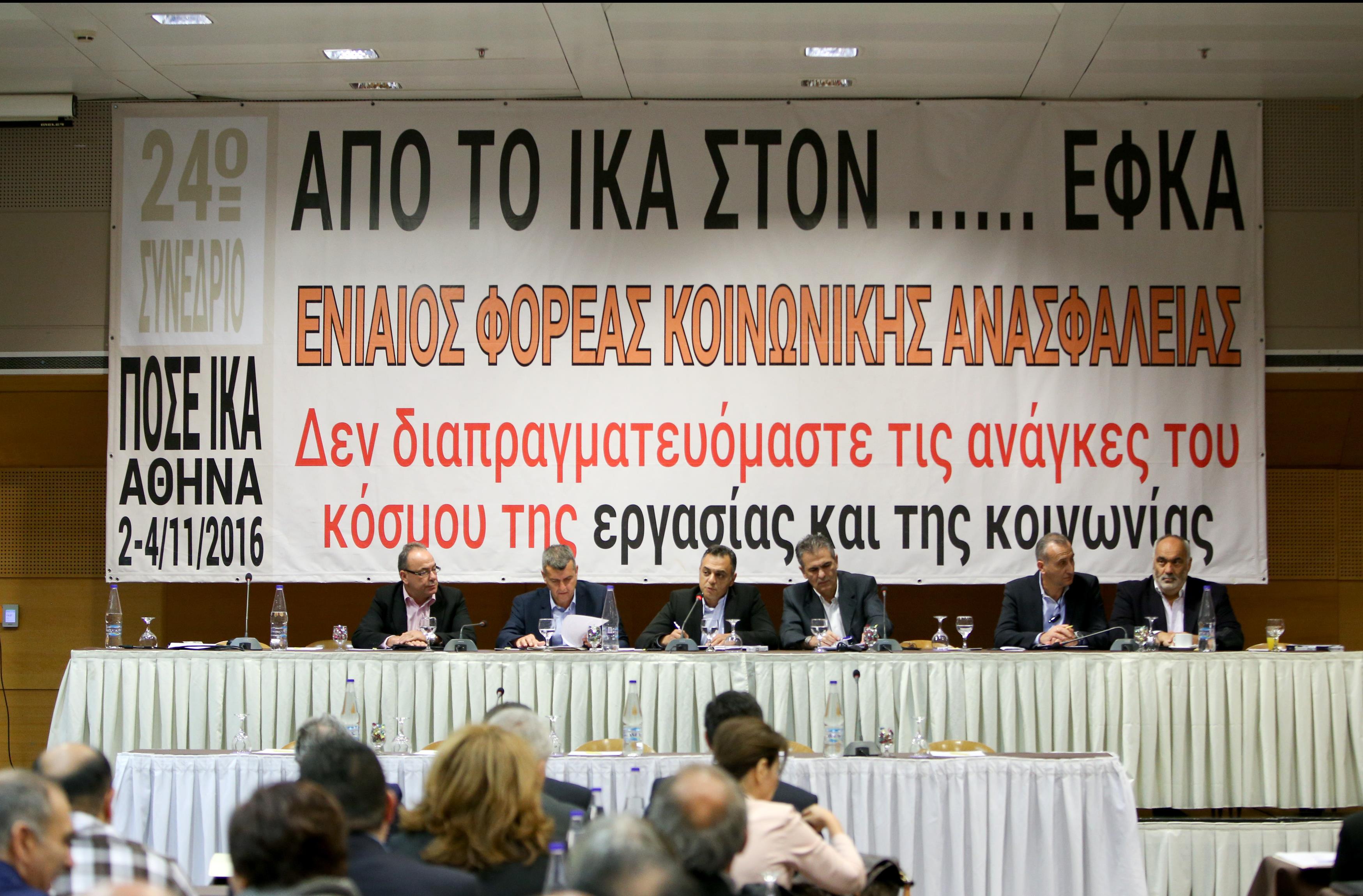 Σήμα κινδύνου για τις παροχές και τα έσοδα του ΙΚΑ, εκπέμπει η ΠΟΣΕ-ΙΚΑ