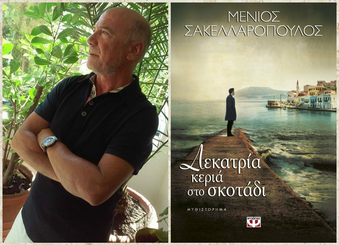 Μένιος Σακελλαρόπουλος: Εχθρική χώρα απόλυτης ασυδοσίας για τους τυφλούς η Ελλάδα