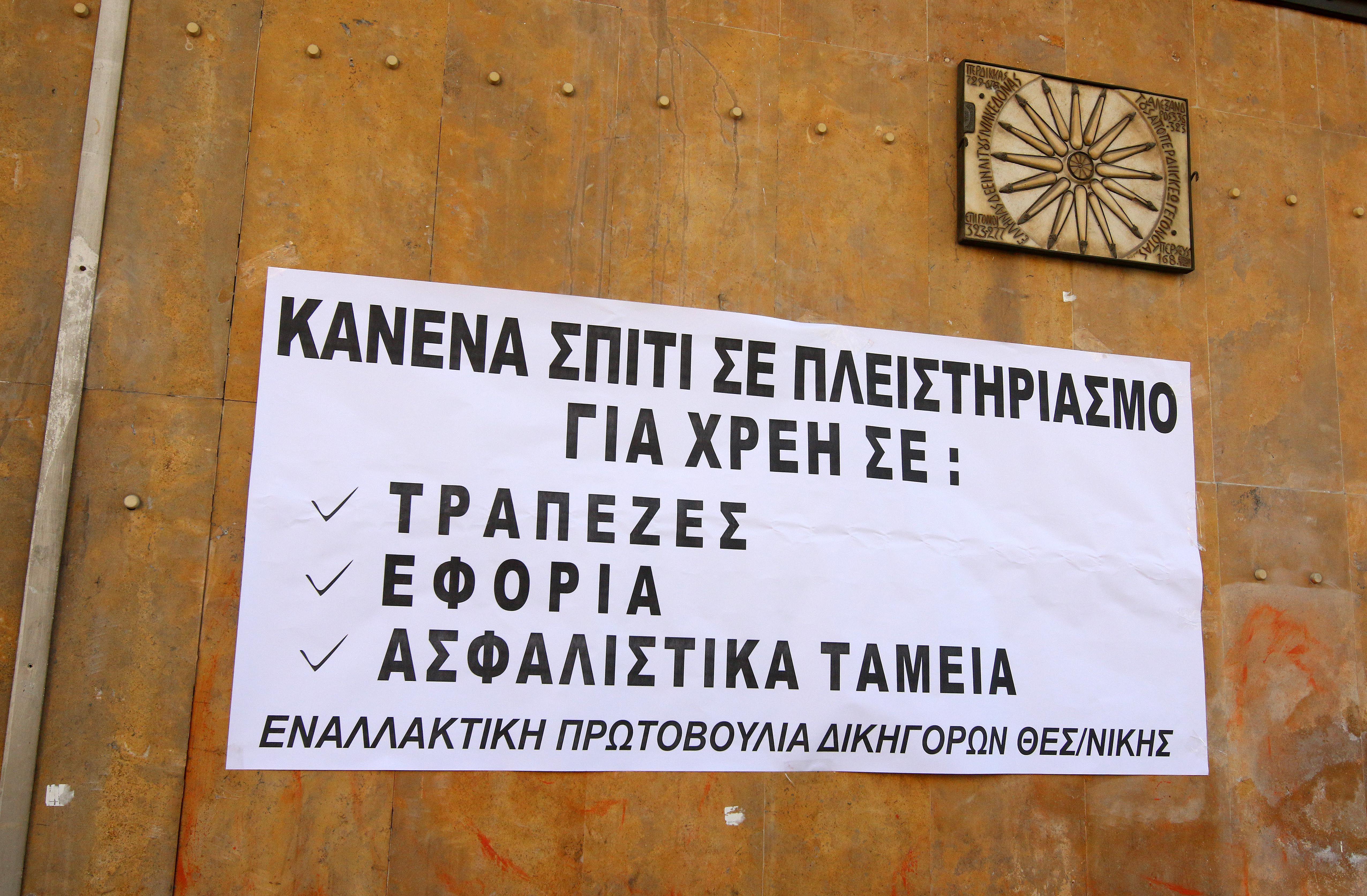 Νέα αποχή των συμβολαιογράφων από πλειστηριασμούς την Τετάρτη