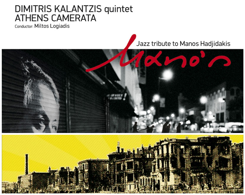 Εκπομπές «μετά μουσικής» την Πέμπτη 10/11 στην ΕΡΤ