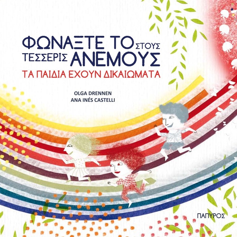 Κυριακές στην Τεχνόπολη: γιορτές για τα Δικαιώματα του Παιδιού