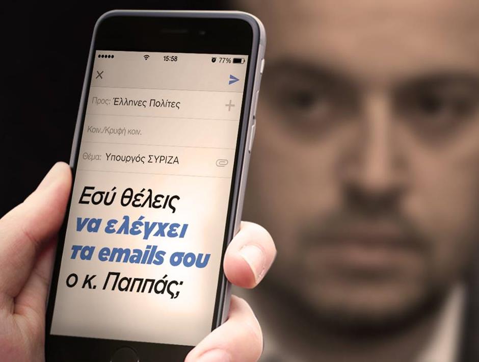 Κόντρα κυβέρνησης – ΝΔ για τον «έλεγχο email από τον Ν.Παππά»