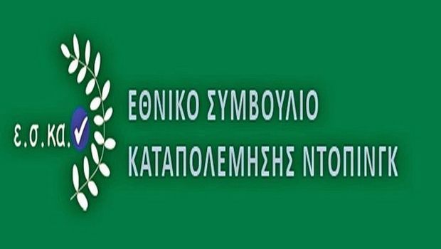 Υφυπουργείο Αθλητισμού: «Το ΕΣΚΑΝ διαθέτει την έγκριση λειτουργίας του WADA»