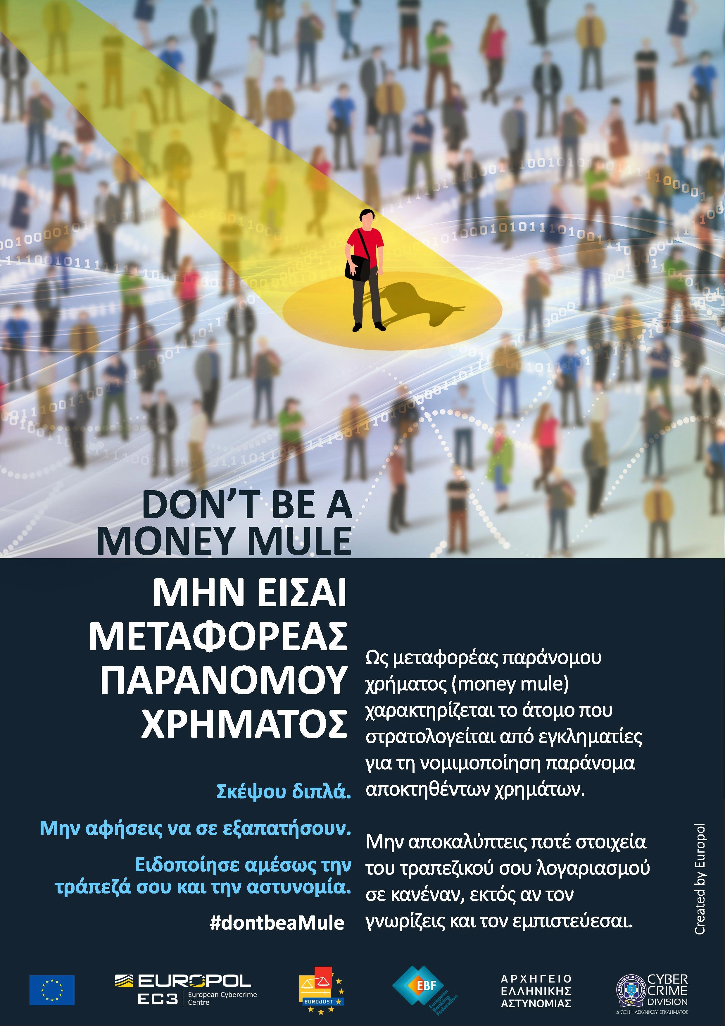 Η ΕΛ.ΑΣ. σε μεγάλη διεθνή επιχείρηση για κυκλώματα μεταφοράς παράνομου χρήματος