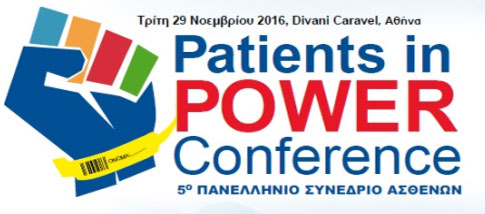 Στις 29 Νοεμβρίου το 5ο Πανελλήνιο Συνέδριο Ασθενών