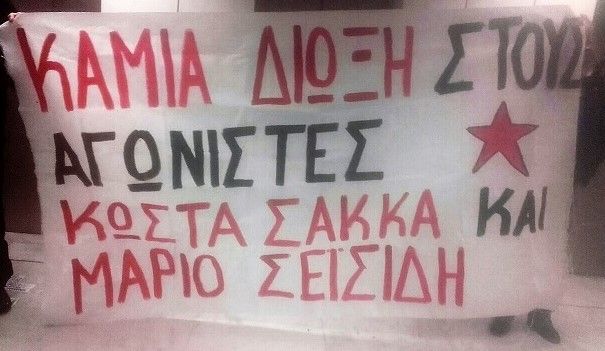 Φυλλάδια και συνθήματα από αντιεξουσιαστές στο Εφετείο