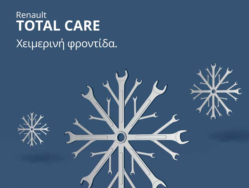 Δωρεάν χειμερινός έλεγχος και προνομιακά πακέτα συντήρησης/επισκευής από την Renault