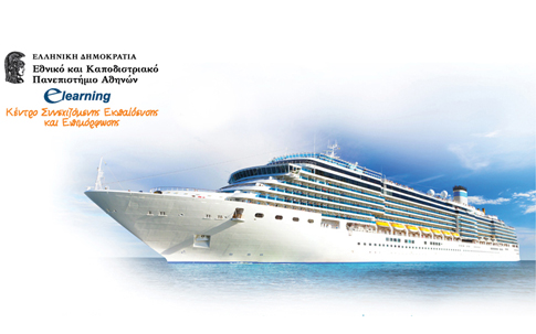 Εννέα e-learning Προγράμματα Επιμόρφωσης στον τομέα των Ναυτιλιακών από το Πανεπιστήμιο Αθηνών