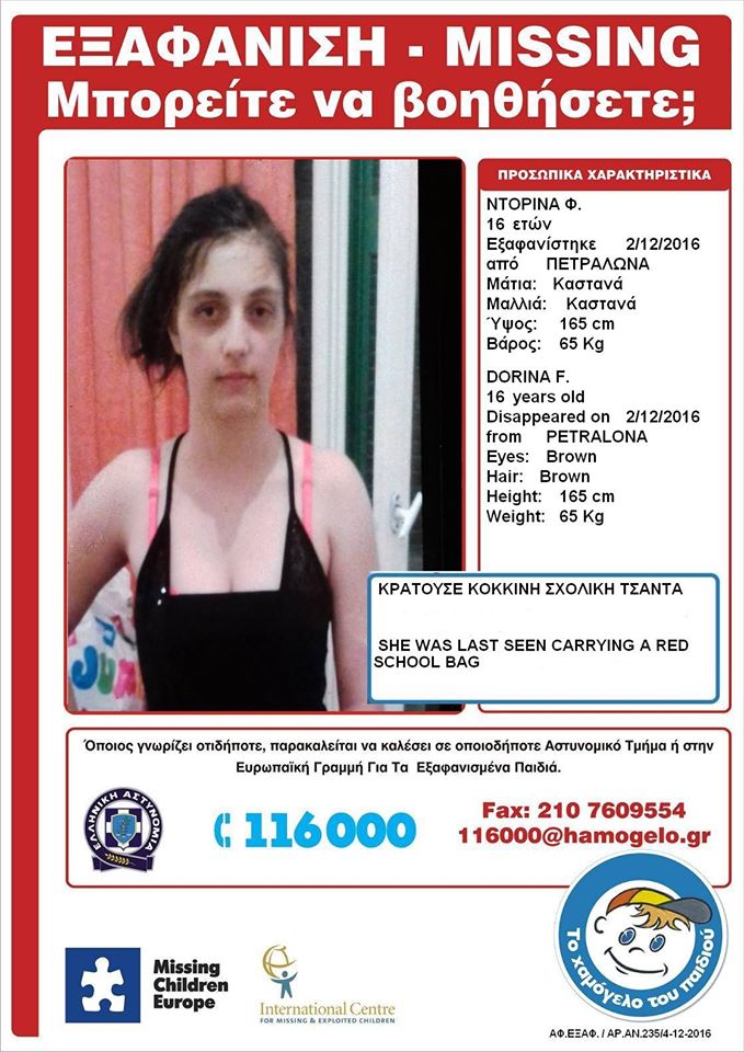 Εξαφανίστηκε 16χρονη από τα Πετράλωνα