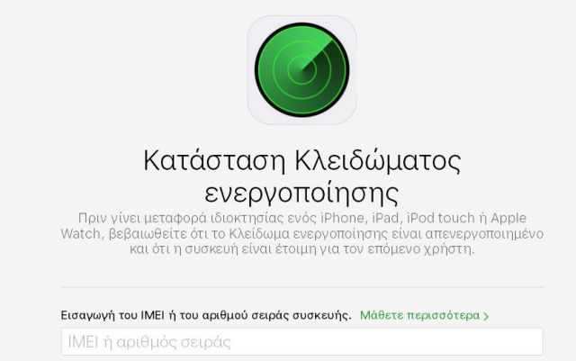 Ανεπαρκές το κλείδωμα των κλεμμένων iPhone και iPad, καταγγέλλουν ερευνητές