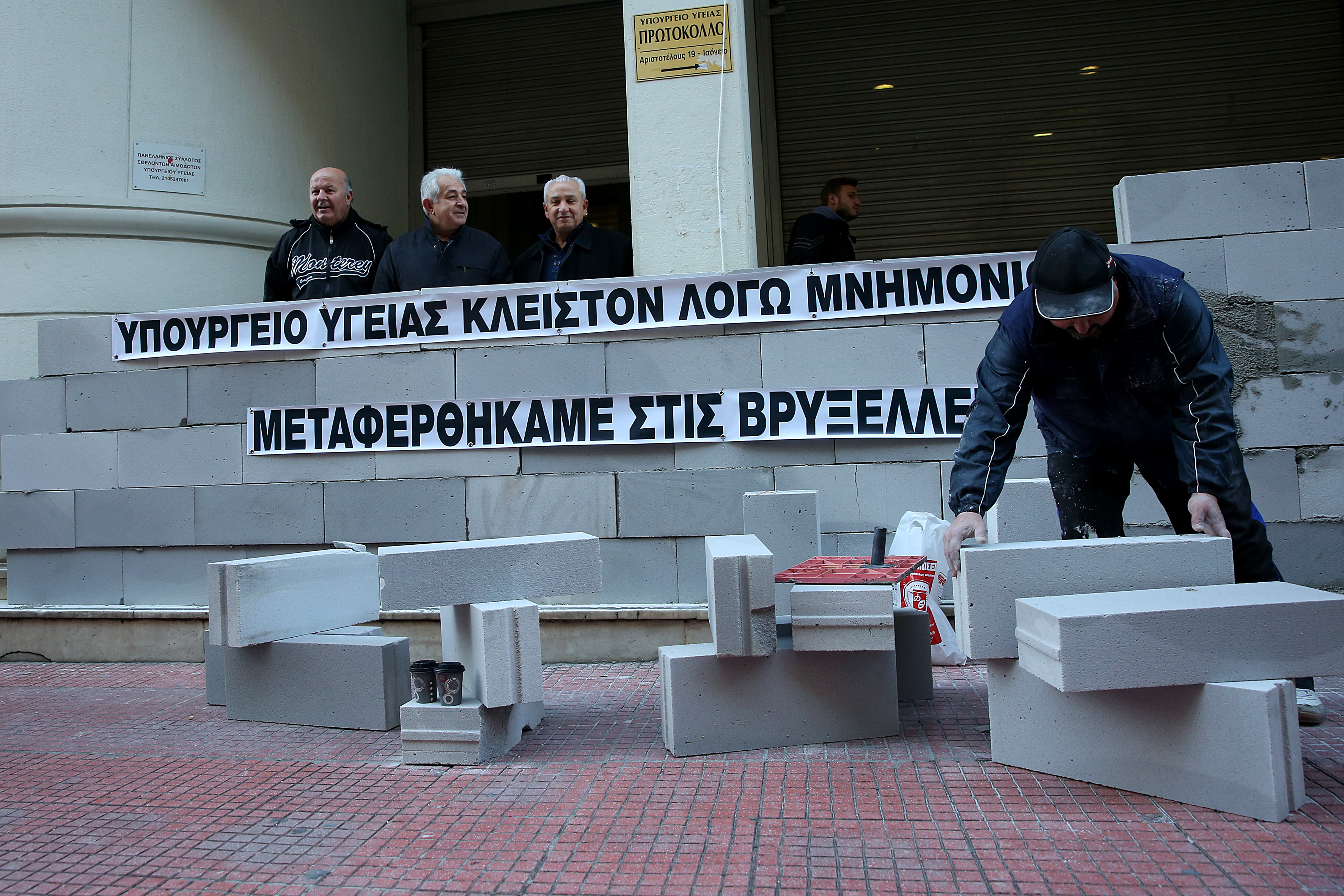 Την είσοδο του υπουργείου Υγείας «έχτισαν» οι εργαζόμενοι στα νοσοκομεία