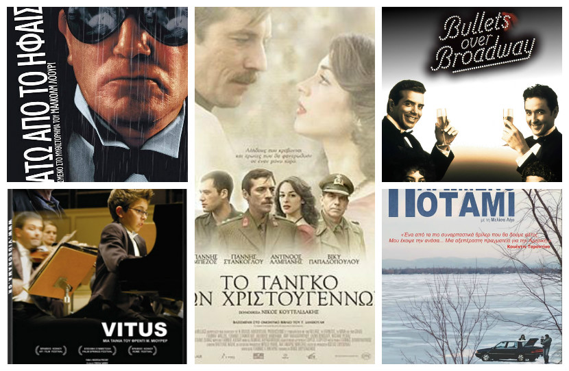 Σαββατοκύριακο με πλούσιο πρόγραμμα ταινιών στην TV