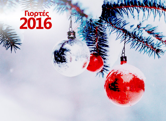 Προτάσεις από το in.gr για τα Χριστούγεννα και την Πρωτοχρονιά