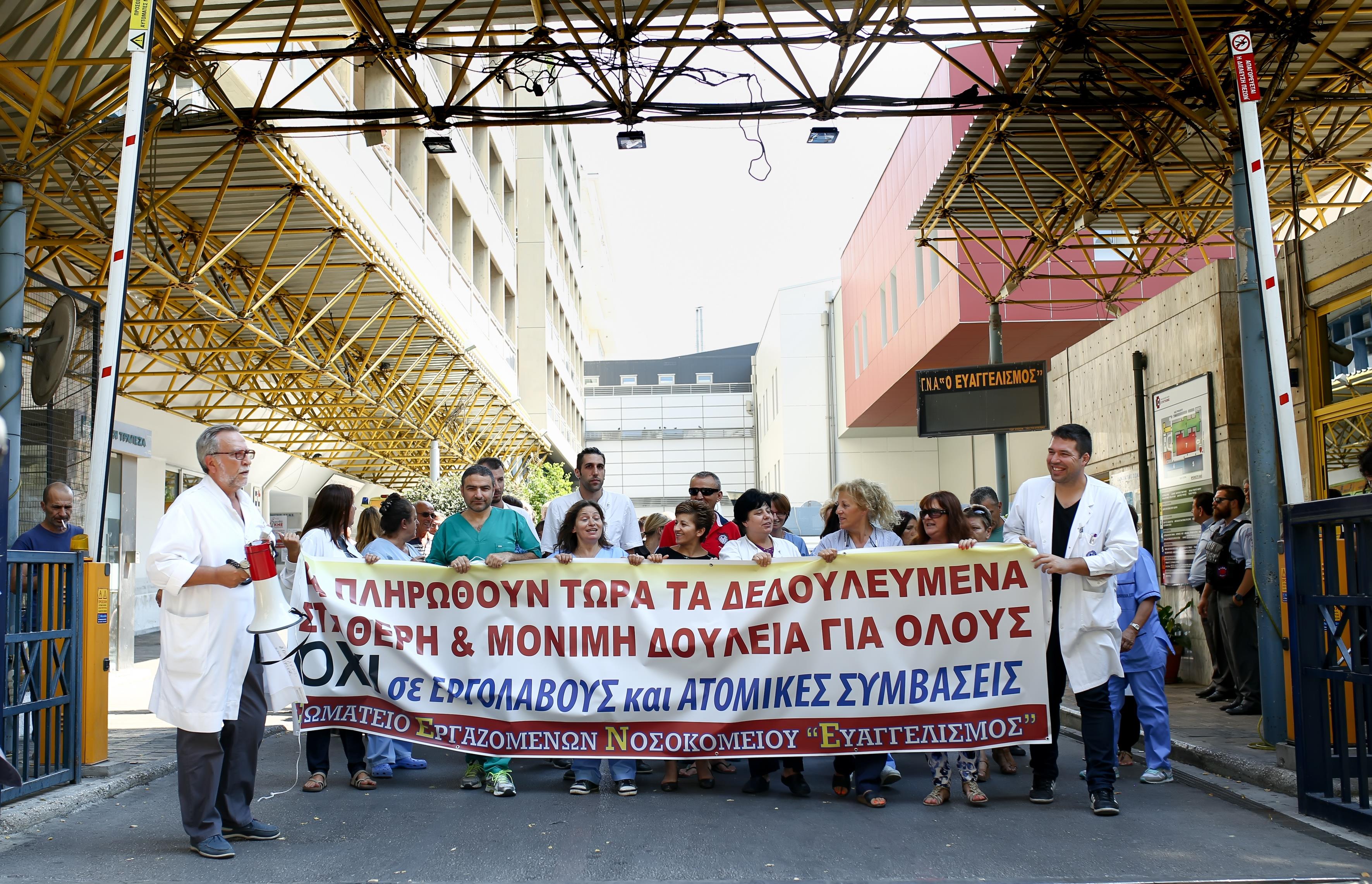 Κινητοποιήσεις εργαζομένων στα νοσοκομεία «Ευαγγελισμός» και «Γ. Γεννηματάς»