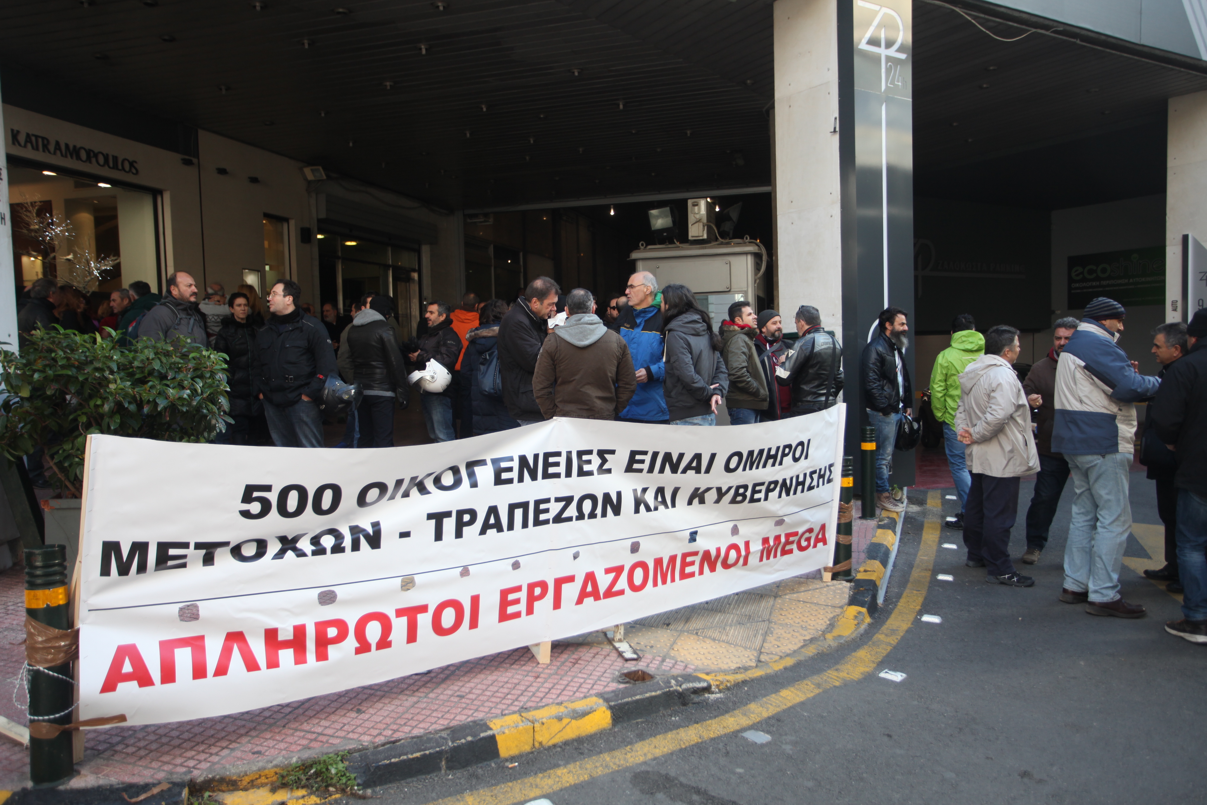 Εργαζόμενοι Mega: Διακόπτουμε την επίσχεση, αν υπάρξει σχέδιο εξόφλησης