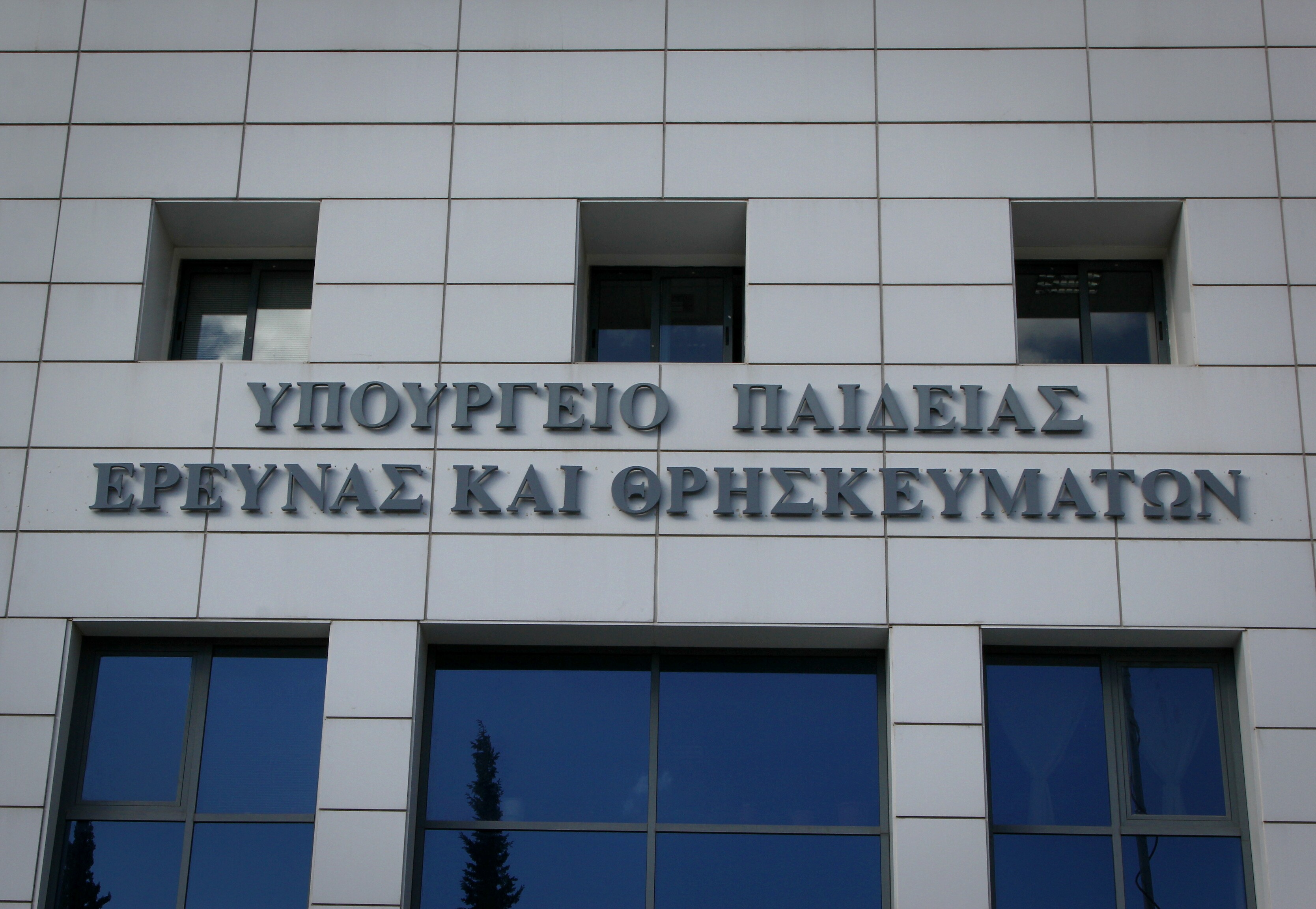 Διορισμούς μόνιμων εκπαιδευτικών επιδιώκει η κυβέρνηση