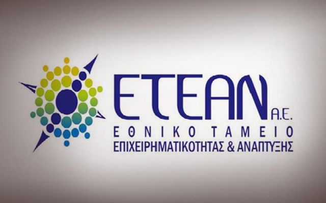 Το ΕΤΕΑΝ απέκτησε το σύνολο των μετοχών του Ταμείου Νέας Οικονομίας