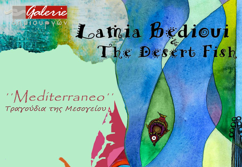 Η Lamia Bèdioui στη «Galerie δημιουργών»