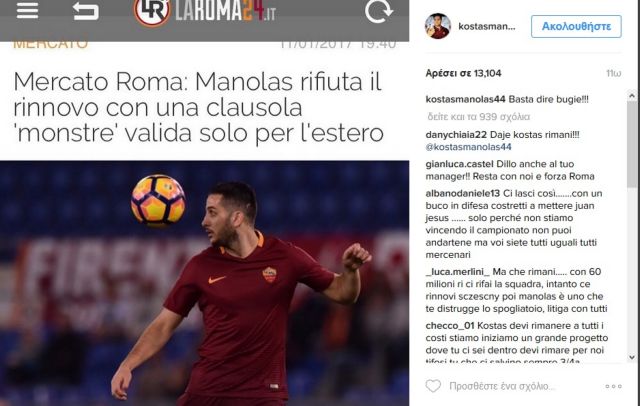 Μανωλάς: «Τέρμα τα ψέματα»