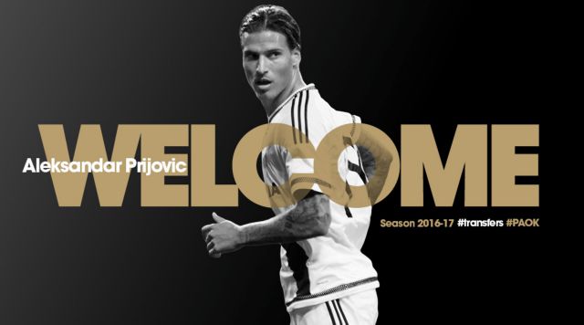 Ο ΠΑΟΚ ανακοίνωσε την απόκτηση του Πρίγιοβιτς