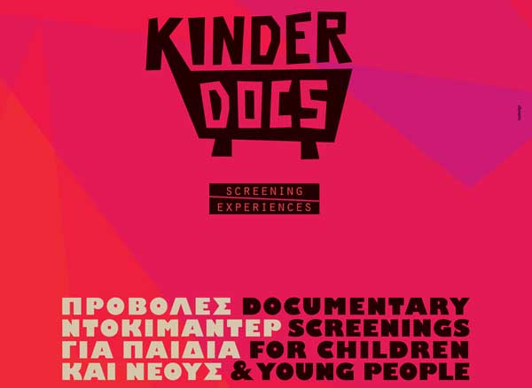 Προβολές ντοκιμαντέρ για παιδιά και νέους στο Μουσείο Μπενάκη
