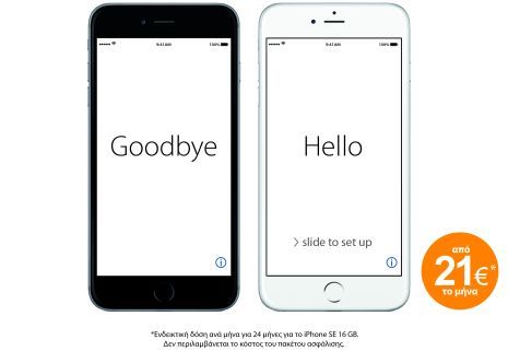 iUpgrade από την iSquare: Πρόγραμμα για την αναβάθμιση iPhone κάθε χρόνο