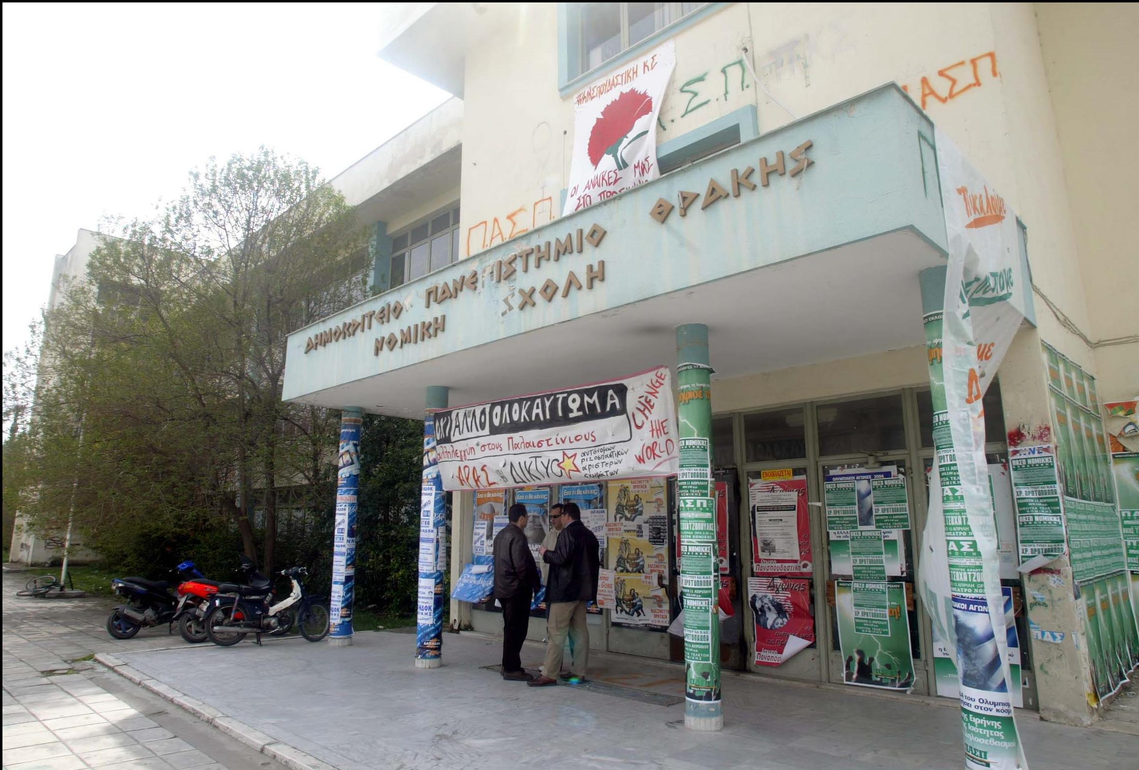 Αναστέλλεται η λειτουργία του Δημοκρίτειου Πανεπιστημίου λόγω ψύχους