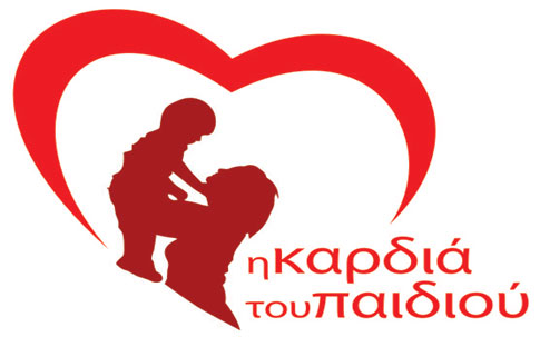 Παγκόσμια Ημέρα Συγγενών Καρδιοπαθειών: Τα παιδιά δικαιούνται μια φυσιολογική ζωή