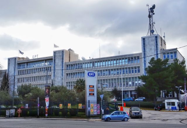 Στάσεις εργασίας εργαζομένων της ΕΡΤ Τετάρτη και Πέμπτη