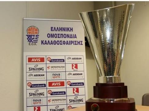 Έκτακτη σύσκεψη για τον τελικό Κυπέλλου